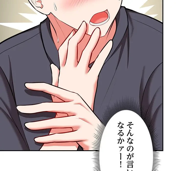 記憶喪失は初めてなもので 第24話 - 78