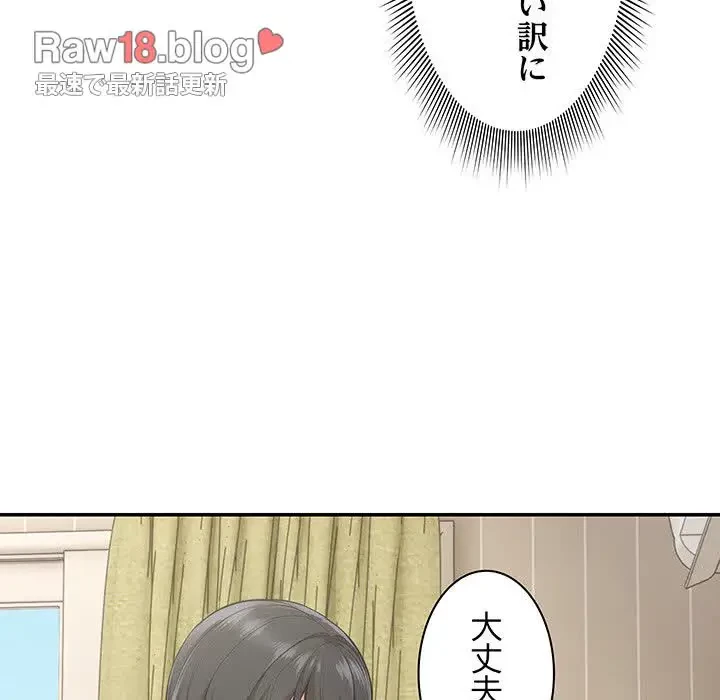 記憶喪失は初めてなもので 第24話 - 79