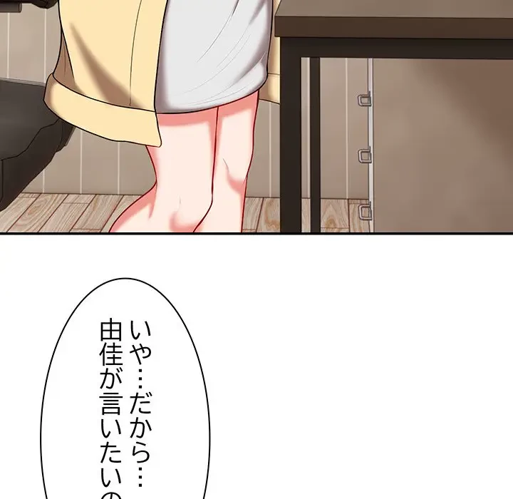 記憶喪失は初めてなもので 第24話 - 81