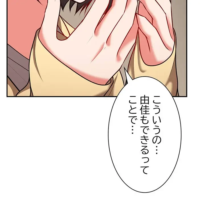 記憶喪失は初めてなもので 第24話 - 83