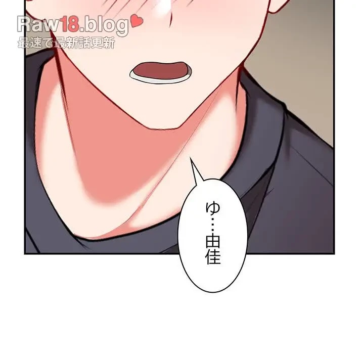 記憶喪失は初めてなもので 第24話 - 85