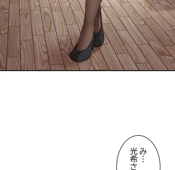 記憶喪失は初めてなもので 第24話 - 97