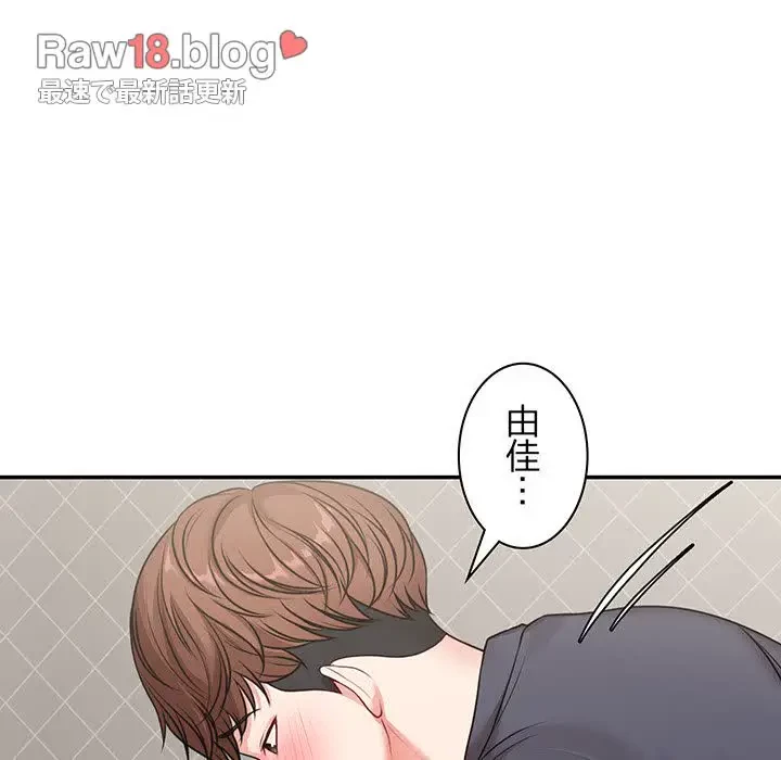 記憶喪失は初めてなもので 第24話 - 104