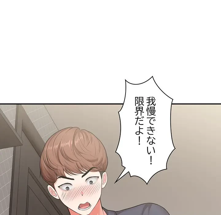 記憶喪失は初めてなもので 第24話 - 132
