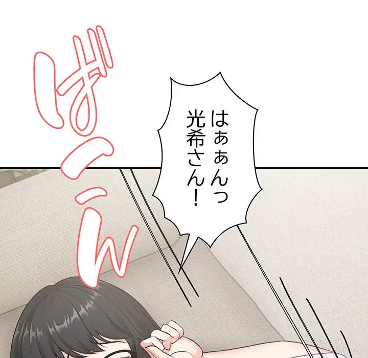 記憶喪失は初めてなもので 第24話 - 145