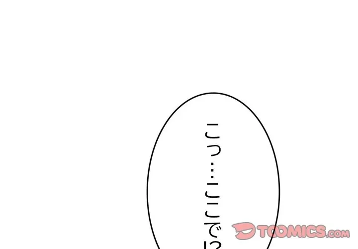 最悪の再会～初恋の人が父の再婚相手に 第24話 - 3