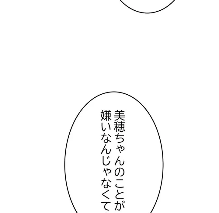 最悪の再会～初恋の人が父の再婚相手に 第24話 - 14