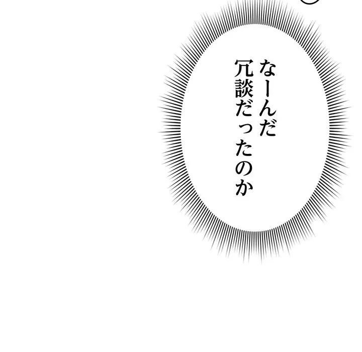 最悪の再会～初恋の人が父の再婚相手に 第24話 - 19