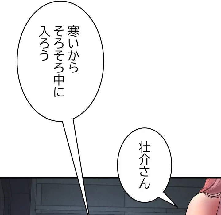 最悪の再会～初恋の人が父の再婚相手に 第24話 - 20