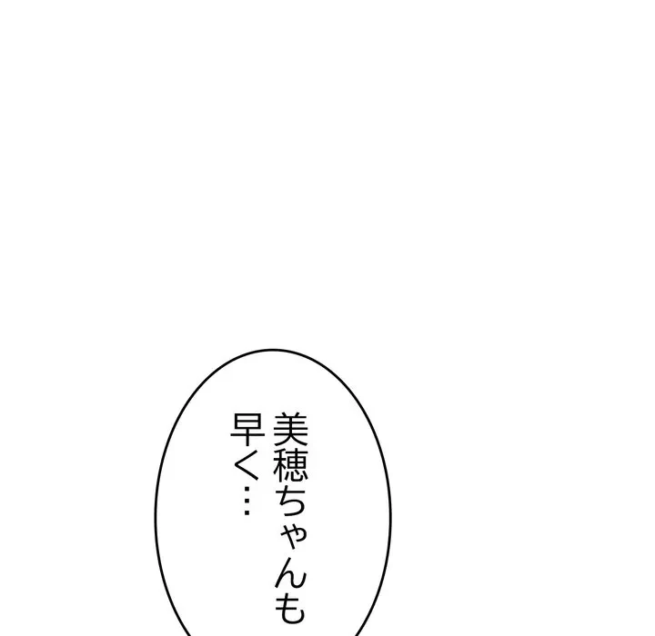 最悪の再会～初恋の人が父の再婚相手に 第24話 - 23