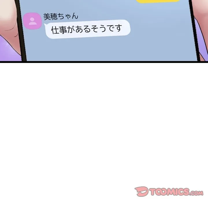 最悪の再会～初恋の人が父の再婚相手に 第24話 - 39