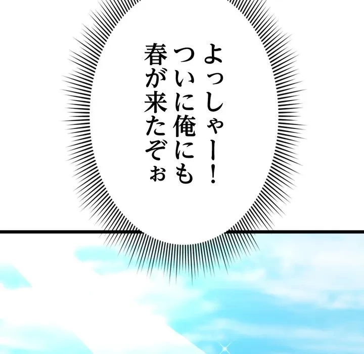 最悪の再会～初恋の人が父の再婚相手に 第24話 - 43