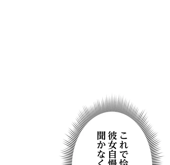 最悪の再会～初恋の人が父の再婚相手に 第24話 - 45