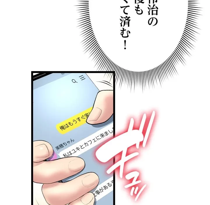 最悪の再会～初恋の人が父の再婚相手に 第24話 - 46