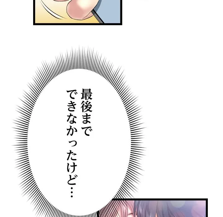 最悪の再会～初恋の人が父の再婚相手に 第24話 - 47