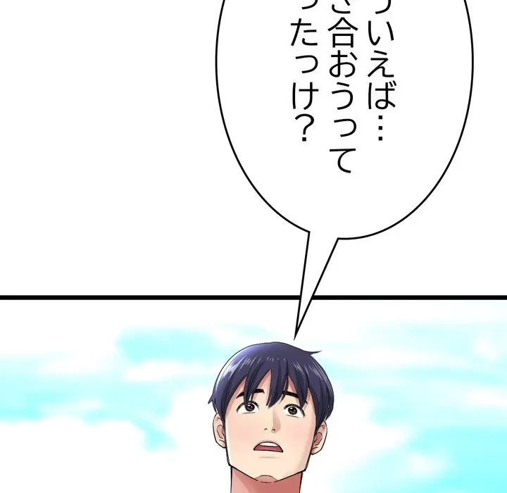 最悪の再会～初恋の人が父の再婚相手に 第24話 - 50