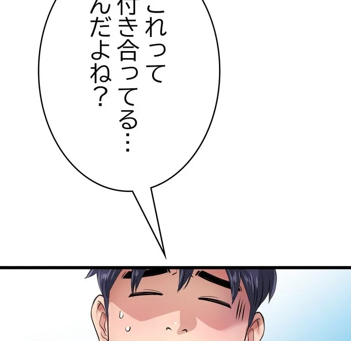 最悪の再会～初恋の人が父の再婚相手に 第24話 - 53