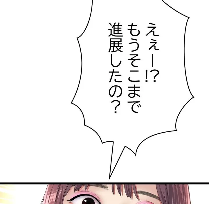 最悪の再会～初恋の人が父の再婚相手に 第24話 - 59