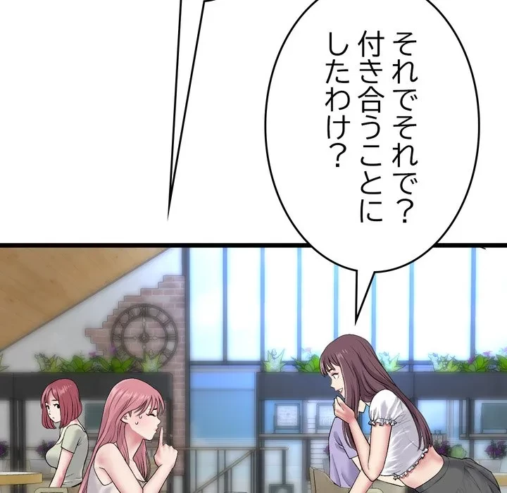 最悪の再会～初恋の人が父の再婚相手に 第24話 - 62