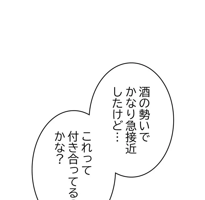 最悪の再会～初恋の人が父の再婚相手に 第24話 - 64