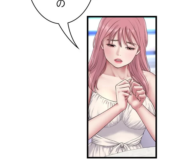 最悪の再会～初恋の人が父の再婚相手に 第24話 - 65