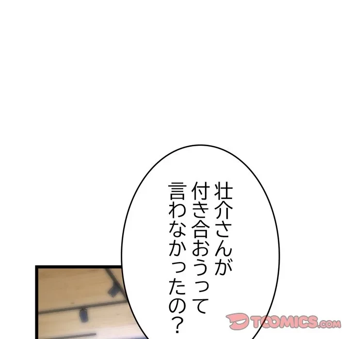 最悪の再会～初恋の人が父の再婚相手に 第24話 - 66