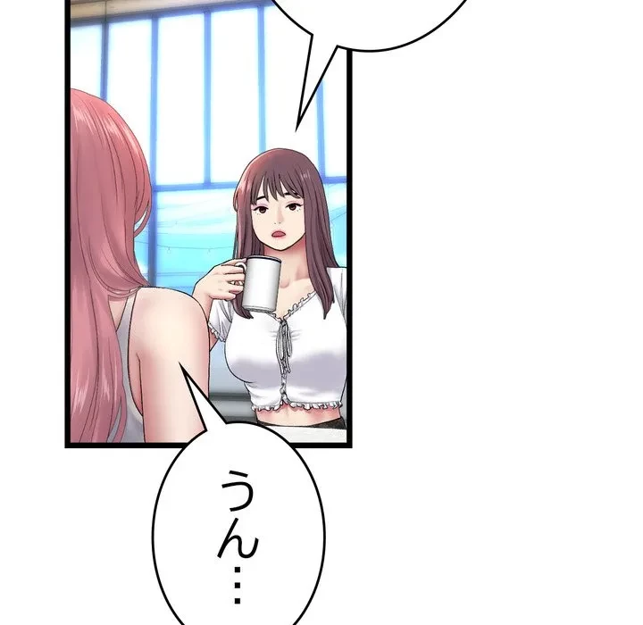 最悪の再会～初恋の人が父の再婚相手に 第24話 - 67