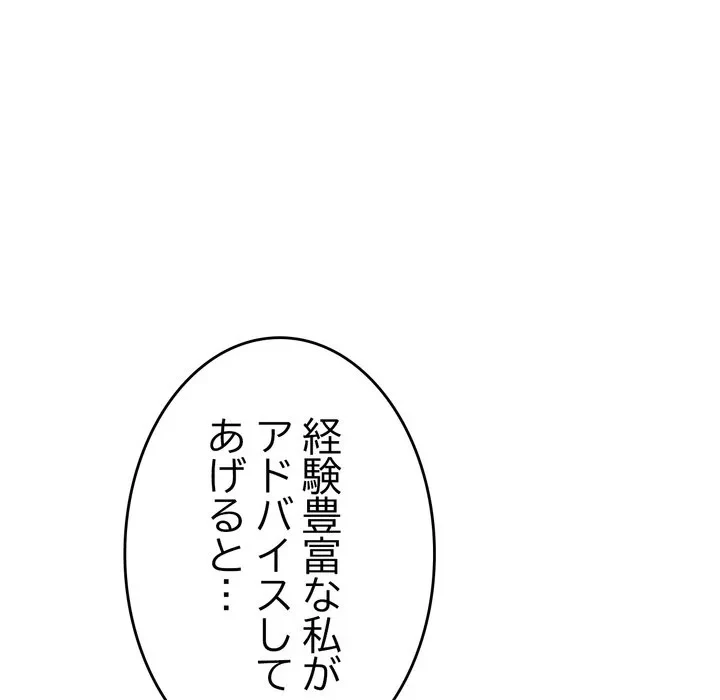 最悪の再会～初恋の人が父の再婚相手に 第24話 - 71