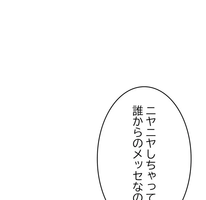 最悪の再会～初恋の人が父の再婚相手に 第24話 - 73