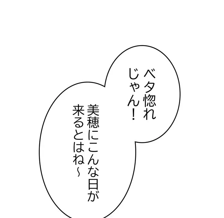 最悪の再会～初恋の人が父の再婚相手に 第24話 - 76