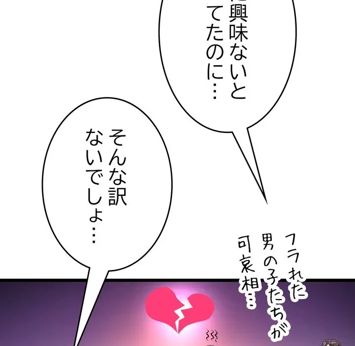 最悪の再会～初恋の人が父の再婚相手に 第24話 - 79