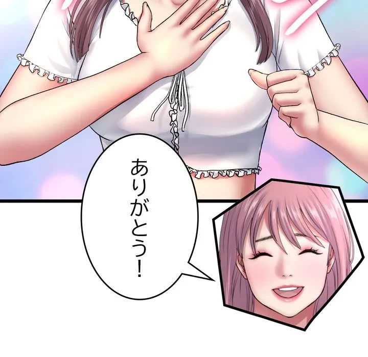 最悪の再会～初恋の人が父の再婚相手に 第24話 - 83