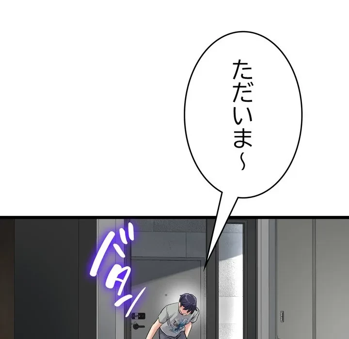 最悪の再会～初恋の人が父の再婚相手に 第24話 - 86