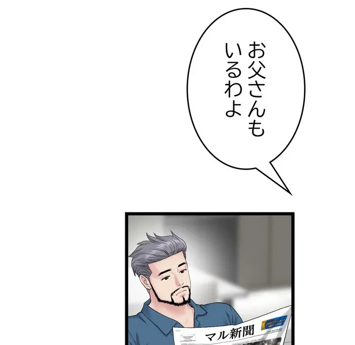 最悪の再会～初恋の人が父の再婚相手に 第24話 - 90