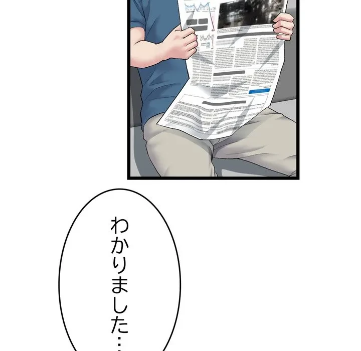 最悪の再会～初恋の人が父の再婚相手に 第24話 - 91