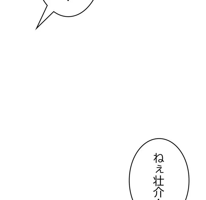 最悪の再会～初恋の人が父の再婚相手に 第24話 - 92