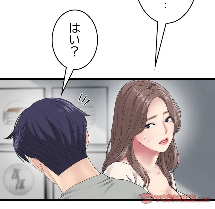 最悪の再会～初恋の人が父の再婚相手に 第24話 - 93