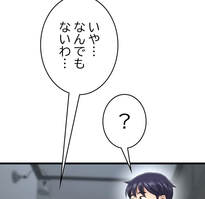 最悪の再会～初恋の人が父の再婚相手に 第24話 - 95