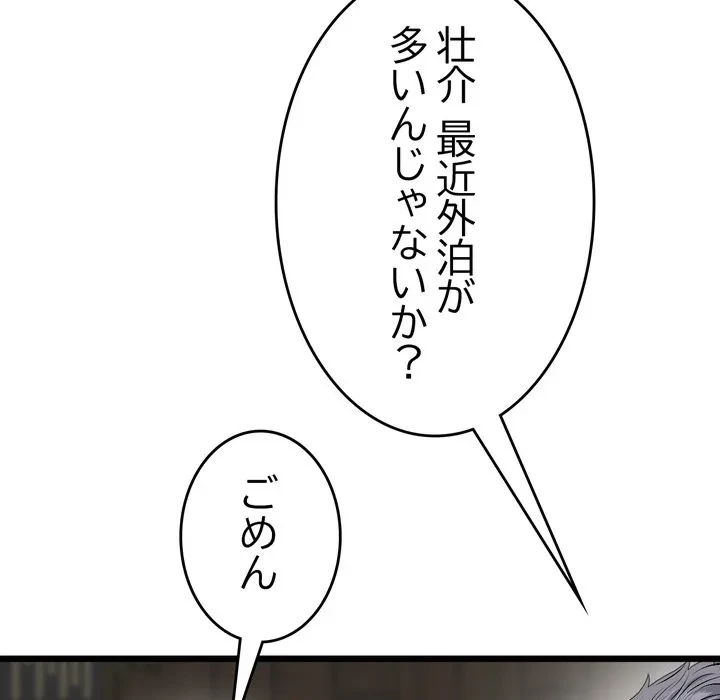 最悪の再会～初恋の人が父の再婚相手に 第24話 - 101