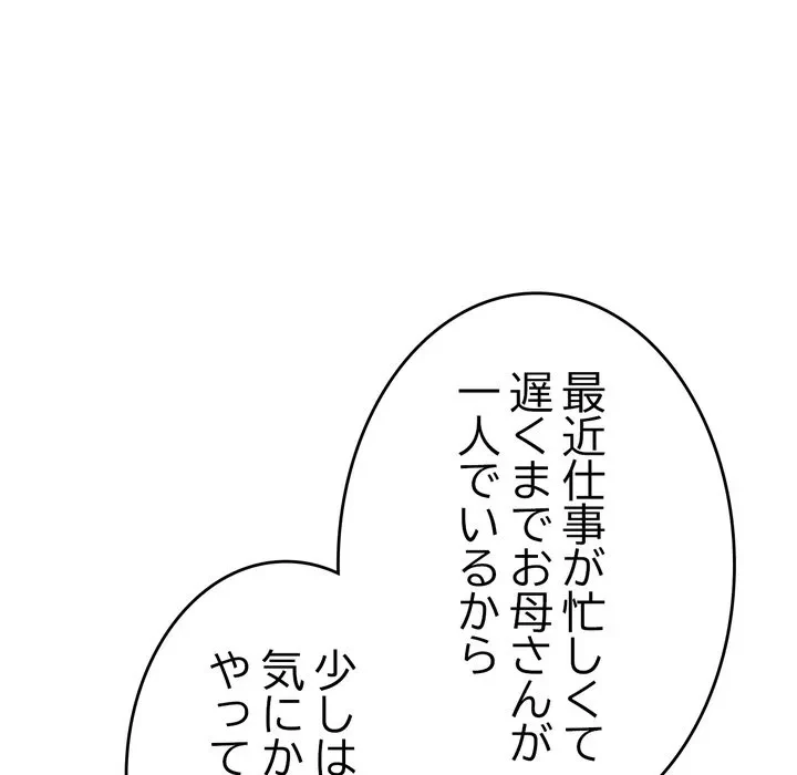 最悪の再会～初恋の人が父の再婚相手に 第24話 - 103