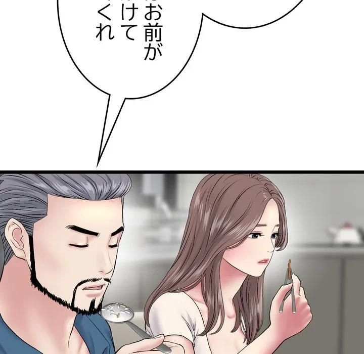 最悪の再会～初恋の人が父の再婚相手に 第24話 - 104