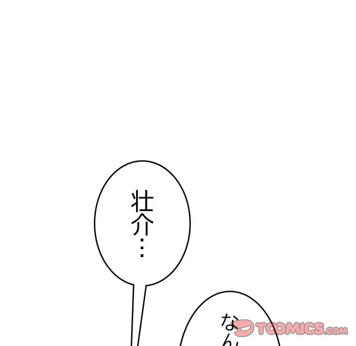 最悪の再会～初恋の人が父の再婚相手に 第24話 - 111