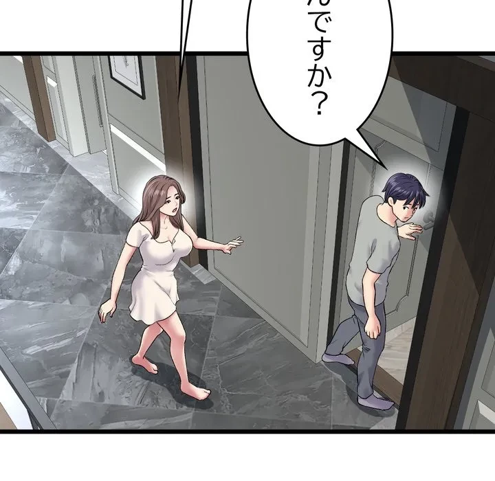 最悪の再会～初恋の人が父の再婚相手に 第24話 - 112