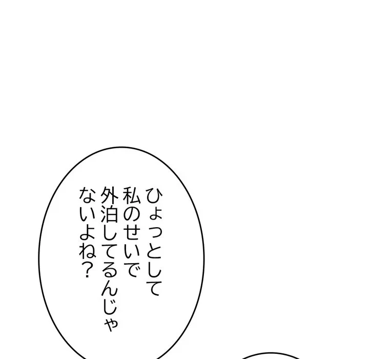 最悪の再会～初恋の人が父の再婚相手に 第24話 - 113