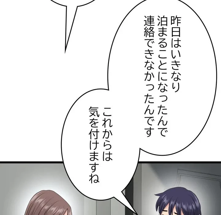 最悪の再会～初恋の人が父の再婚相手に 第24話 - 114