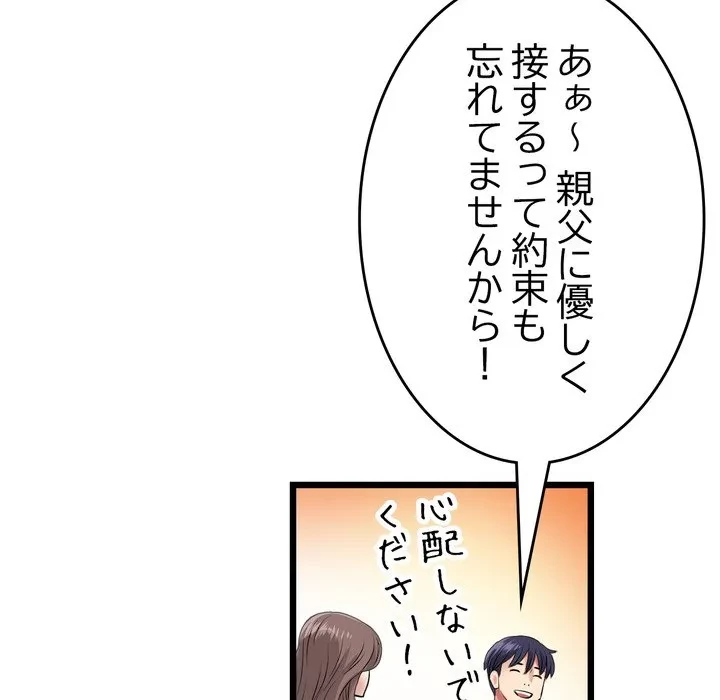 最悪の再会～初恋の人が父の再婚相手に 第24話 - 118