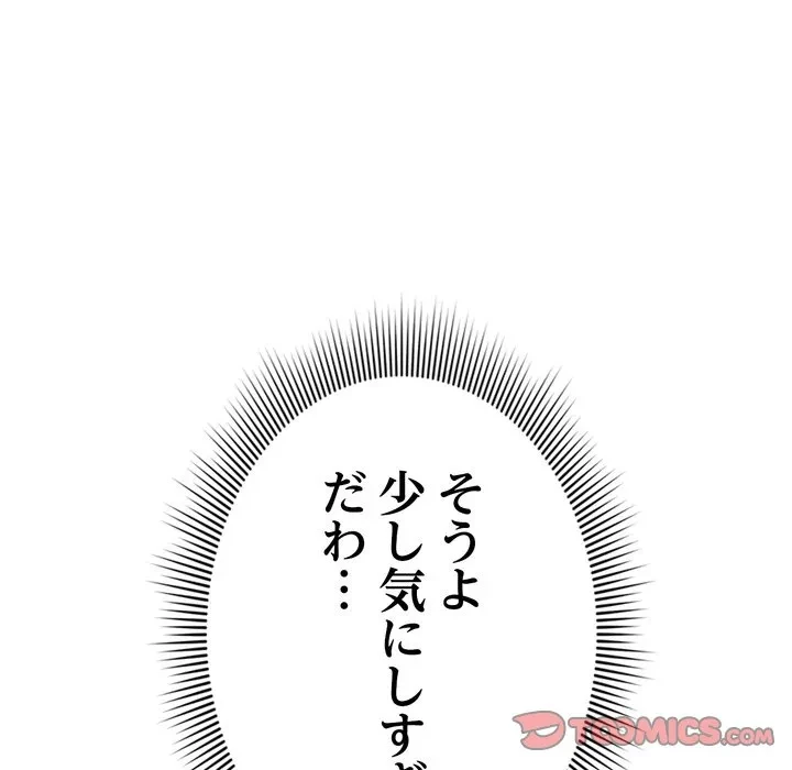 最悪の再会～初恋の人が父の再婚相手に 第24話 - 120