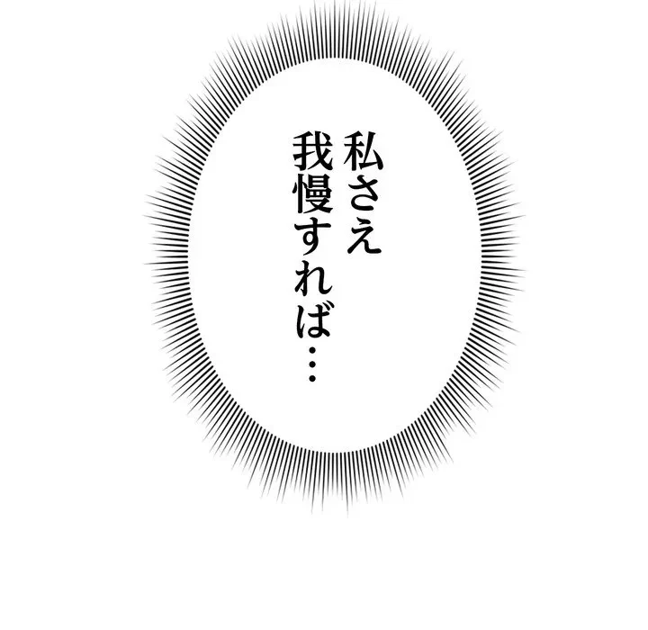 最悪の再会～初恋の人が父の再婚相手に 第24話 - 122