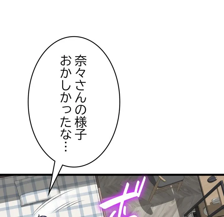 最悪の再会～初恋の人が父の再婚相手に 第24話 - 123