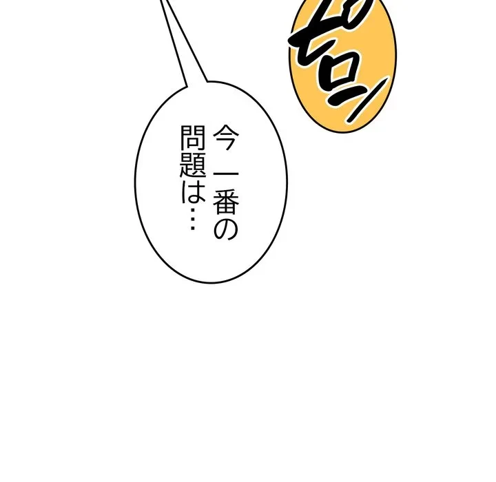 最悪の再会～初恋の人が父の再婚相手に 第24話 - 127